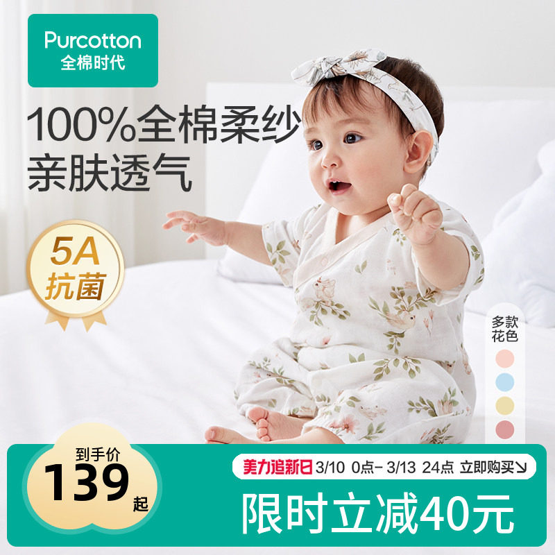 全棉时代纯棉纱布新生婴儿衣服满月宝宝睡衣婴幼儿连体衣夏季薄款