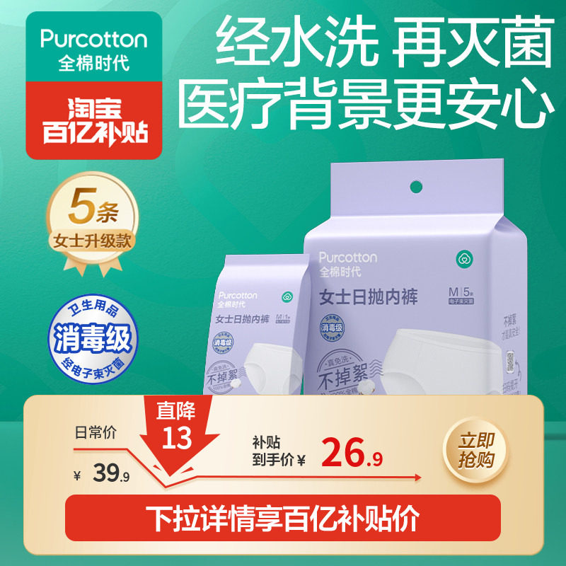 全棉时代纯棉一次性内裤图片