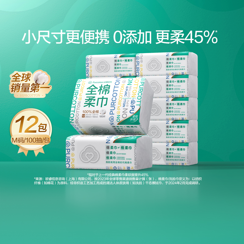 【King哥直播双十一】全棉时代100%棉M码经典加厚悬挂全棉柔巾