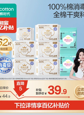 【代言人卢昱晓推荐】全棉时代奈丝公主纯棉卫生巾日用护垫姨妈巾