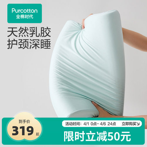 全棉时代泰国护颈椎乳胶枕