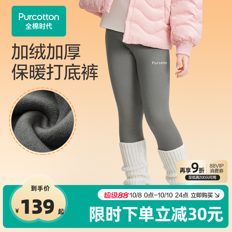 全棉时代女童裤子打底裤秋冬季新款加绒加厚运动裤女孩女大童长裤