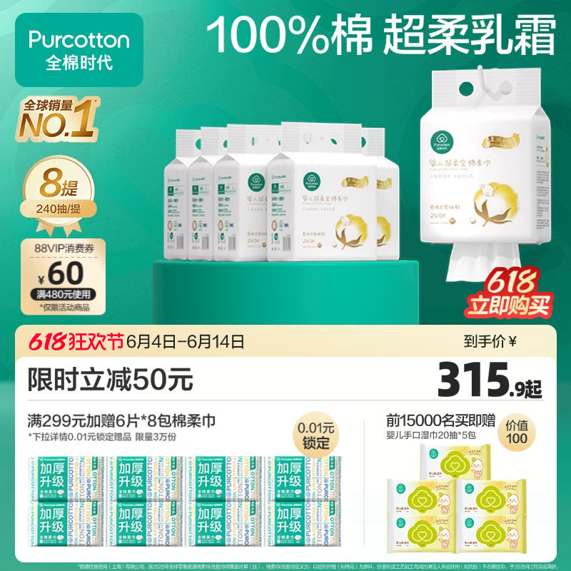 【孙颖莎同款】全棉时代婴儿超柔乳霜悬挂式棉柔巾壁挂洁面洗脸巾