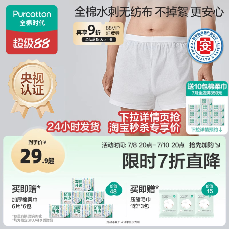 全棉时代一次性内裤男士平角100%纯棉无菌独立包装日抛裤免洗大码