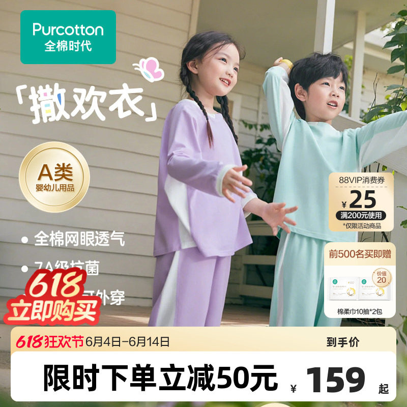 全棉时代儿童睡衣年春新款抗菌透气家居服男童女孩运动纯棉衣服