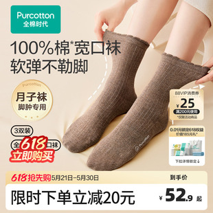 全棉时代月子袜孕妇打底纯棉软弹不勒脚肿专用抗菌宽口袜