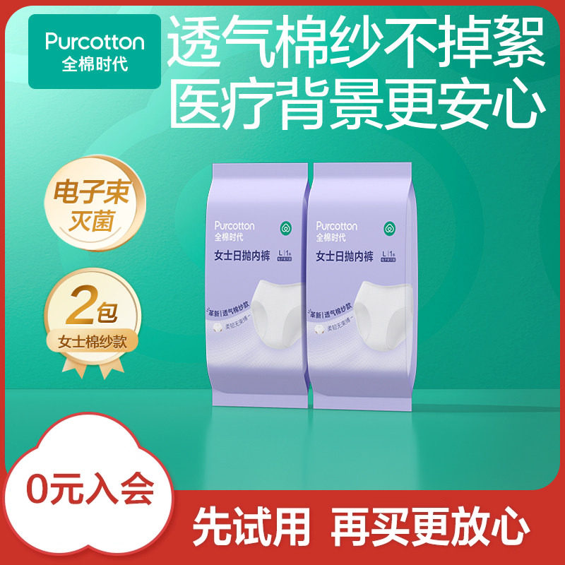 【U先】全棉时代纯棉一次性棉纱内裤不掉絮灭菌日抛女款L码2条3条