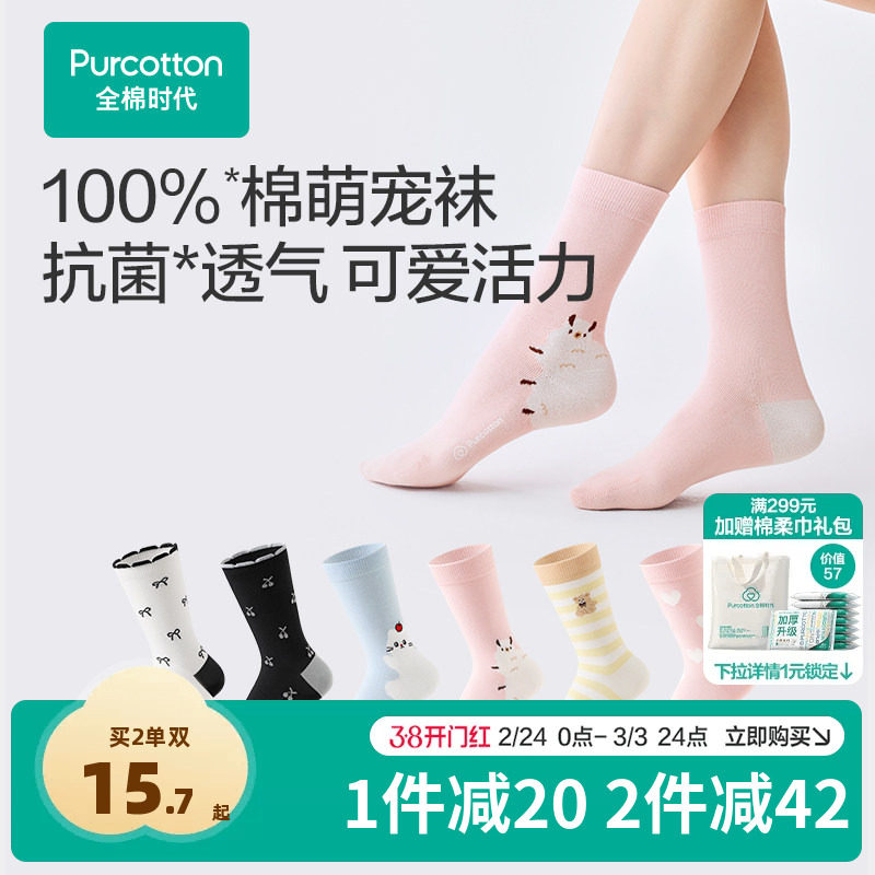 【萌宠袜】全棉时代新款女士袜子纯棉抗菌卡通可爱百搭中长筒袜