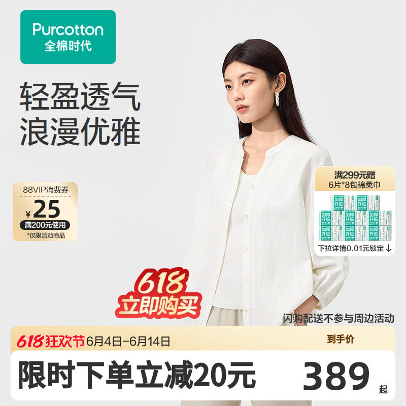 【张凌赫推荐】全棉时代新品26夏女士梭织纱布衬衫白色休闲风长袖