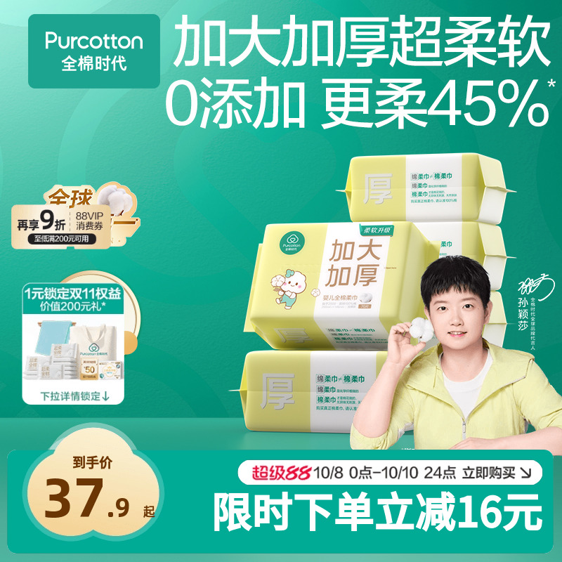 全棉时代婴儿加大加厚棉柔巾