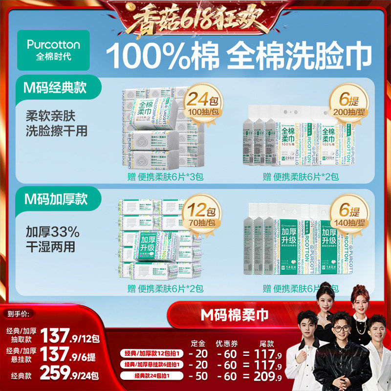 【先加购！香菇618】全棉时代洗脸巾M码经典厚悬挂纯棉柔巾