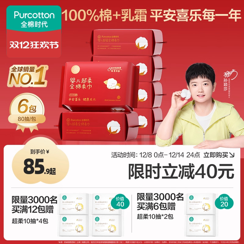全棉时代节日限定超柔婴儿棉柔巾