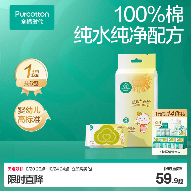 全棉时代100%棉婴儿便携mini湿巾小包纸手口屁专用宝宝清洁小学生