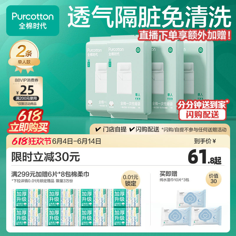 全棉时代一次性床单被罩枕套加厚纯棉火车旅行酒店隔脏睡袋四件套