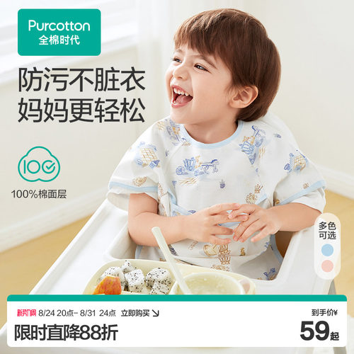 全棉时代宝宝吃饭防水防油污围兜围裙婴儿纱布复合短袖饭饭衣