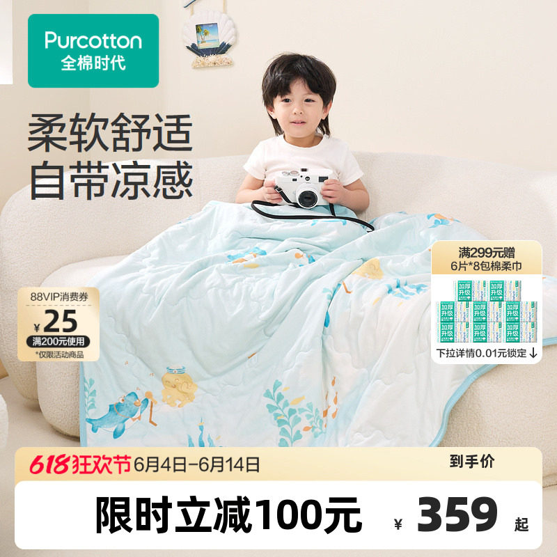 【门店同款】全棉时代春夏新款儿童空调被纯棉儿童夹棉被宝宝盖毯