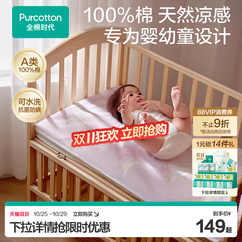 全棉时代婴儿凉席夏幼儿园儿童席子吸汗新生儿宝宝冰丝凉垫婴儿床
