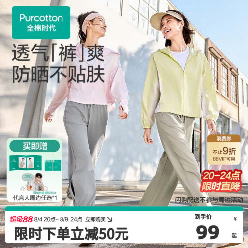 全棉时代女士防晒凉感裤