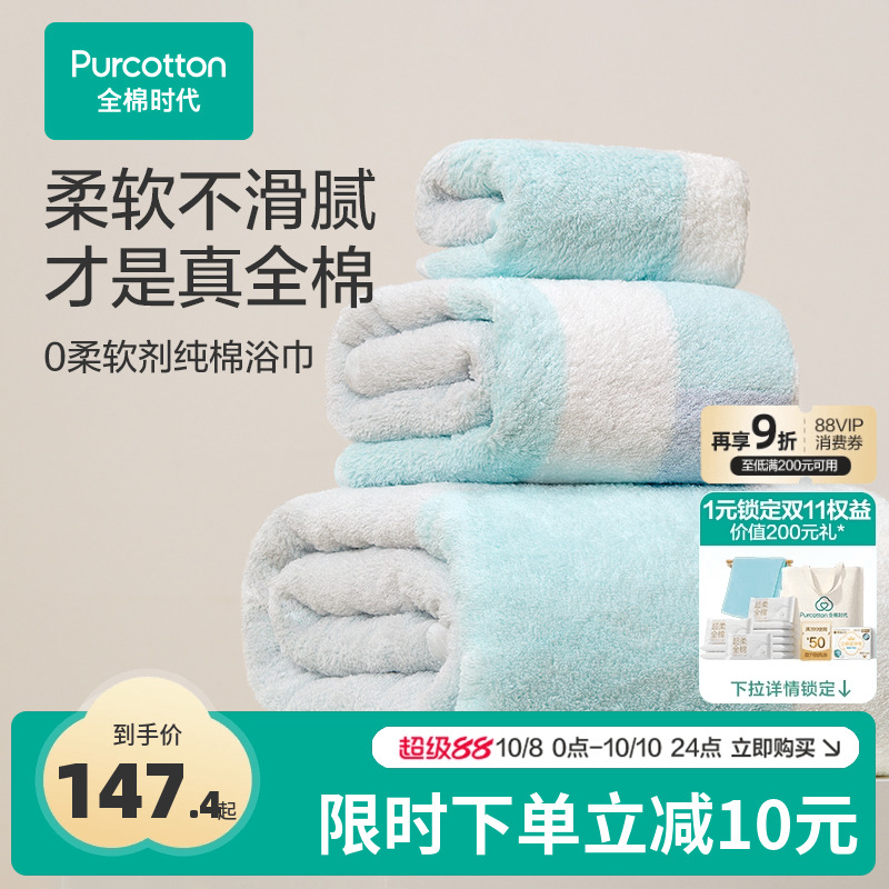 全棉时代精梳棉毛圈浴