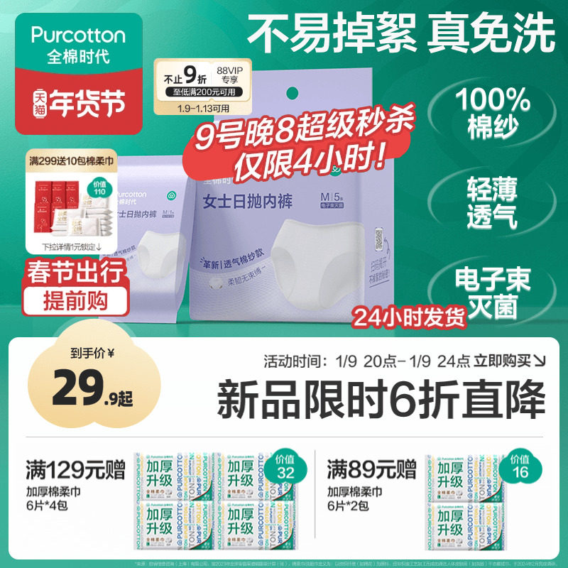 【新品】全棉时代一次性内裤棉纱女士纯棉透气灭菌日抛孕产妇内裤
