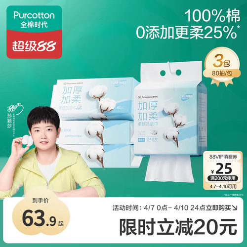 全棉时代洗脸专用加柔加厚洗脸巾