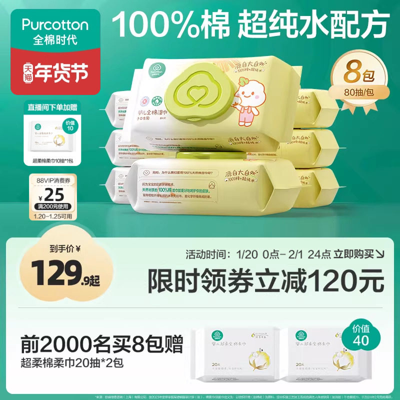 全棉时代100%棉婴儿湿巾纯棉湿纸巾新生儿宝宝手口湿巾家庭装80抽,婴童用品,普通婴童湿巾,淘宝优惠券,粉丝福利购,淘宝优惠卷