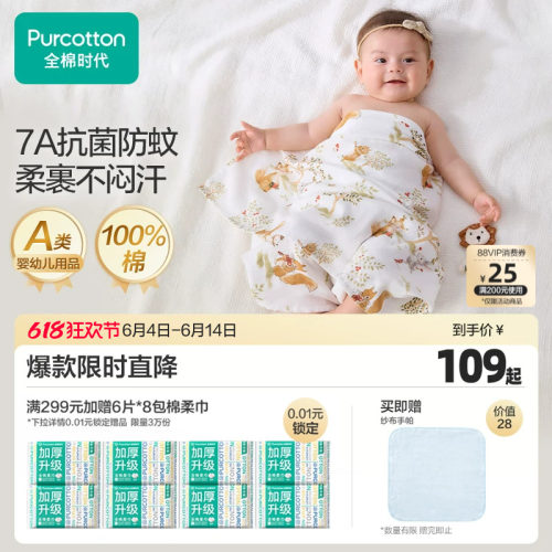 新品全棉时代26春夏包巾纱布
