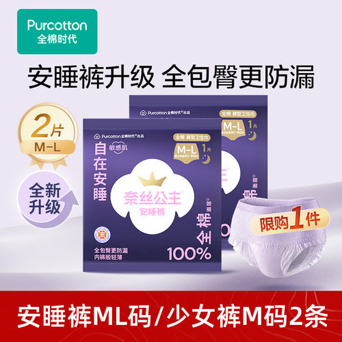 全棉时代安睡裤少女裤2条