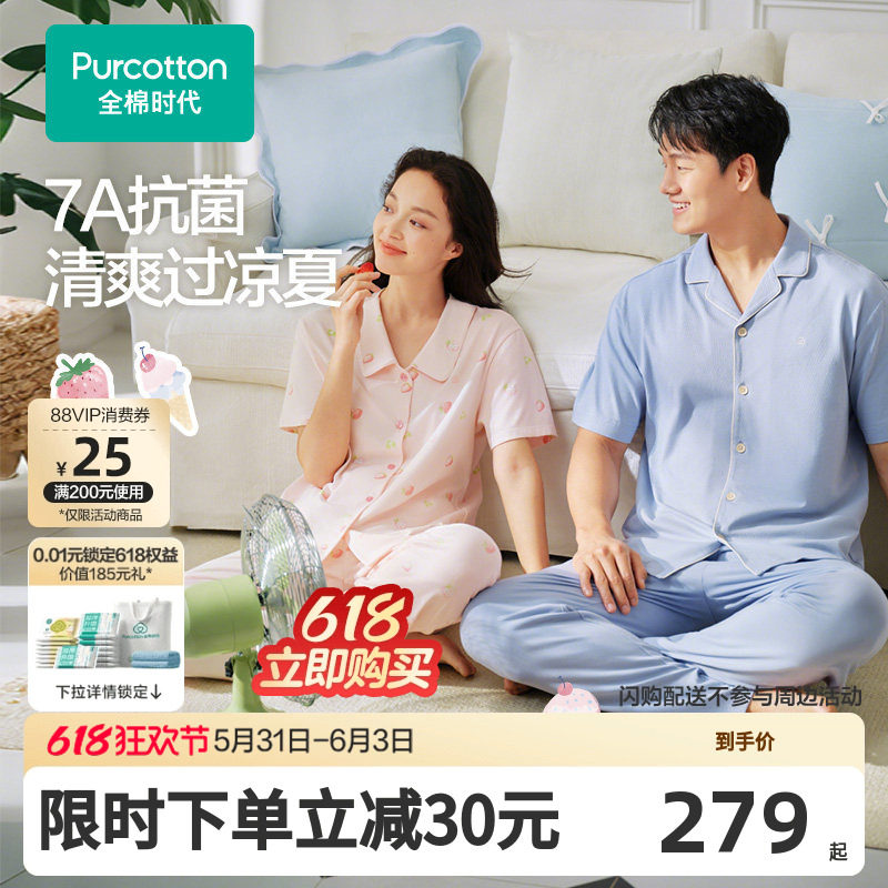 【张凌赫推荐】爆款全棉时代男女情侣款7A抗菌针织开襟抗菌柔软睡