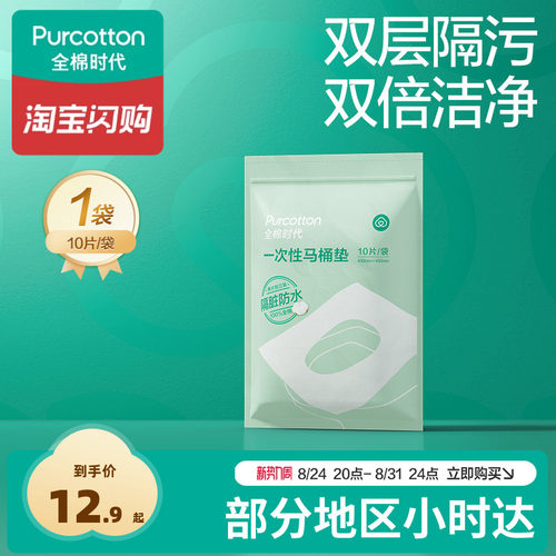 全棉时代100%棉一次性马桶垫