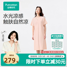 【赵丽颖推荐】全棉时代女士凉感水光棉家居裙居家套装睡衣睡裙
