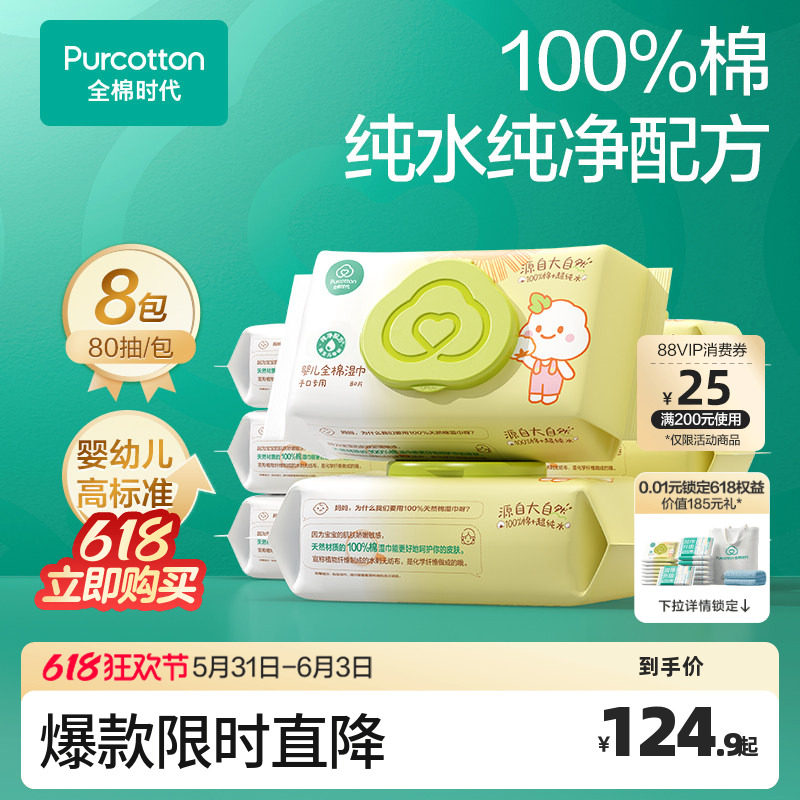 全棉时代100%棉婴儿湿巾纯棉湿纸巾新生儿宝宝手口湿巾家庭装80抽