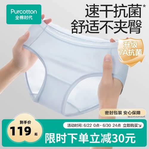 超薄透气内裤全棉时代7A抗菌