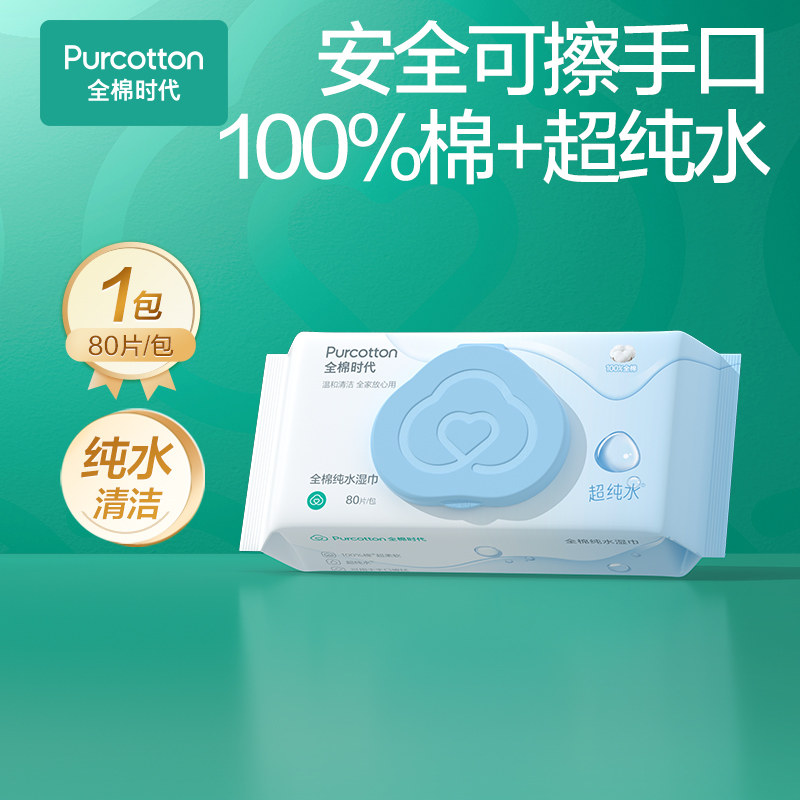 全棉时代纯水湿巾80抽1包