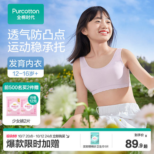 全棉时代青少年大女孩内衣