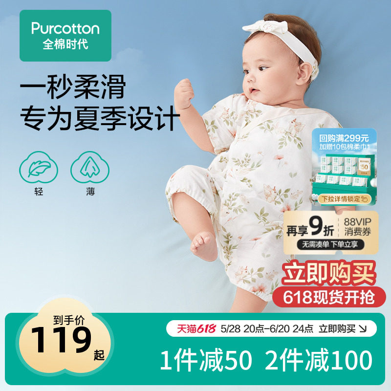 全棉时代婴儿夏季连体衣服夏天纱布薄款短袖新生宝宝和尚服