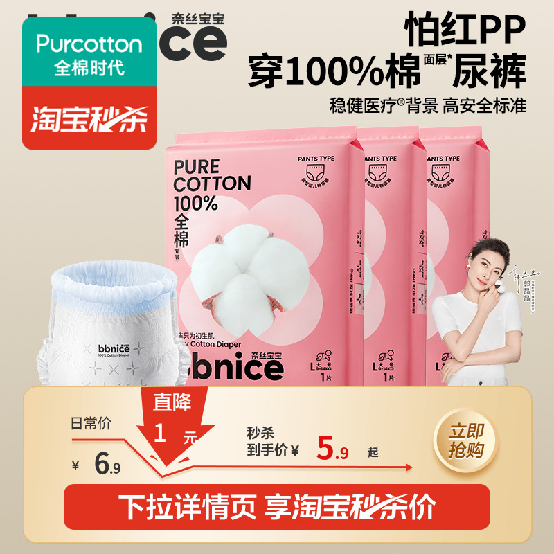 全棉时代奈丝宝宝100%纯棉拉拉裤