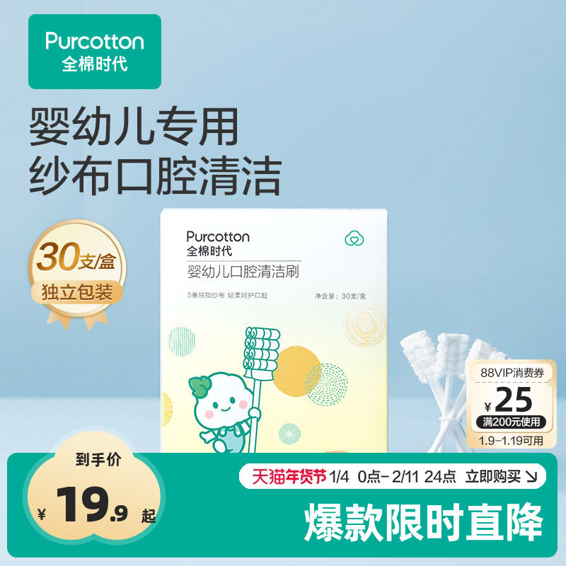 全棉时代婴幼儿口腔清洁棒新生儿宝宝乳牙刷纱布棉棒洗舌苔一岁半,婴童洗护,乳牙刷/训练牙刷/护齿牙刷,淘宝优惠券,粉丝福利购,淘宝优惠卷