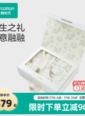 全棉时代婴儿礼盒新生儿出生礼物冬季新款婴儿保暖衣服见面礼