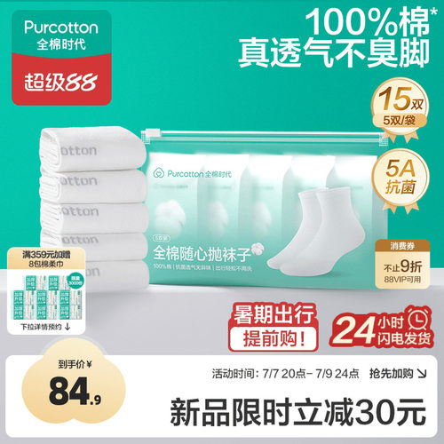 全棉时代一次性袜子日抛抗菌袜子
