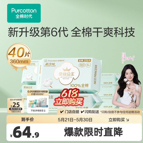 全棉时代超净吸夜用卫生巾40片