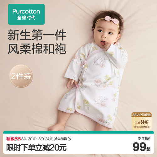 全棉时代连体衣服新生睡袍