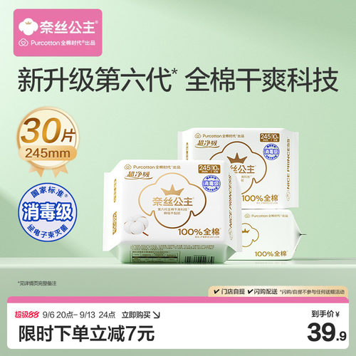 全棉时代超净吸卫生巾日用3包