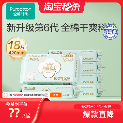 全棉时代超净吸420夜用卫生巾6包