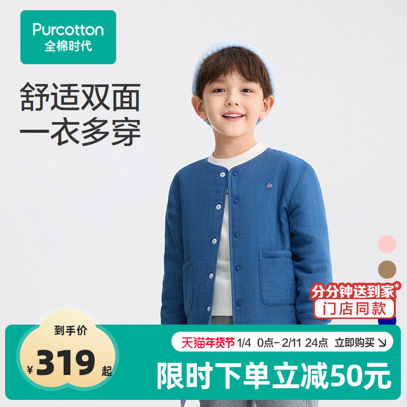 全棉时代儿童外套冬男女童双面穿微厚夹棉外套可内搭校服神器,童装/婴儿装/亲子装,普通外套,淘宝优惠券,粉丝福利购,淘宝优惠卷