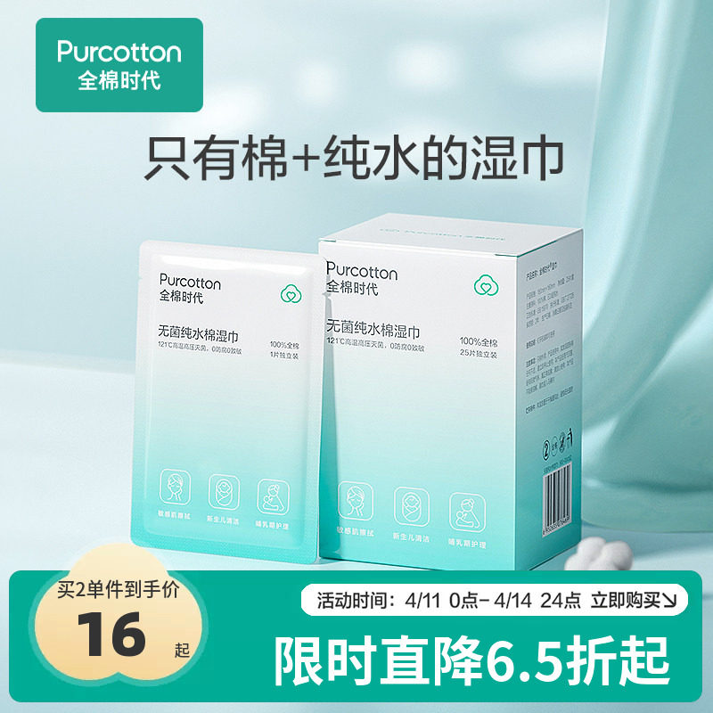 全棉时代一次性清洁湿巾洗脸巾独立装零添加敏感肌幼婴儿可用