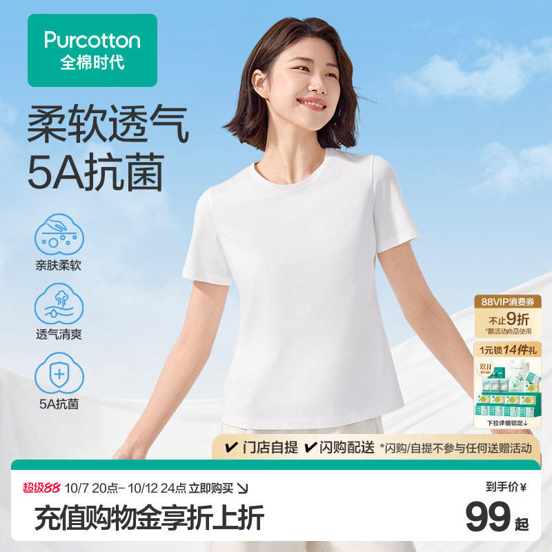 全棉时代女士T恤女打底衫简约弹力抗菌圆领打底短白色T恤内搭棉