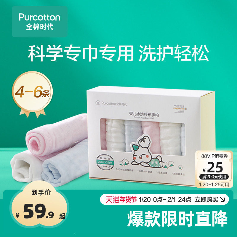 全棉时代婴儿纯棉纱布围嘴口水巾手帕小方巾儿童宝宝洗脸毛巾方巾,婴童用品,手帕,淘宝优惠券,粉丝福利购,淘宝优惠卷