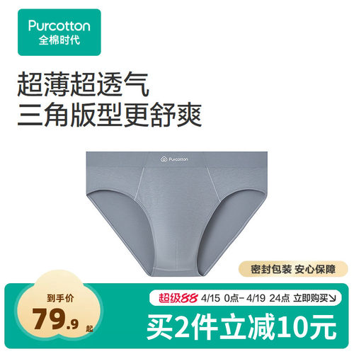 全棉时代男士三角内裤抗菌无痕
