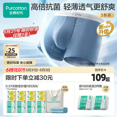 抗菌内裤全棉时代男士3条装
